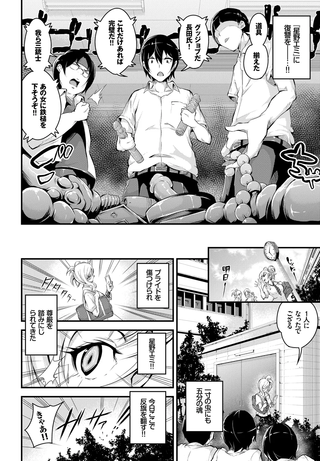 [Anthology]Mondou Muyou no Oshioki Kyousei Zecchou Vol. 1 Page 74