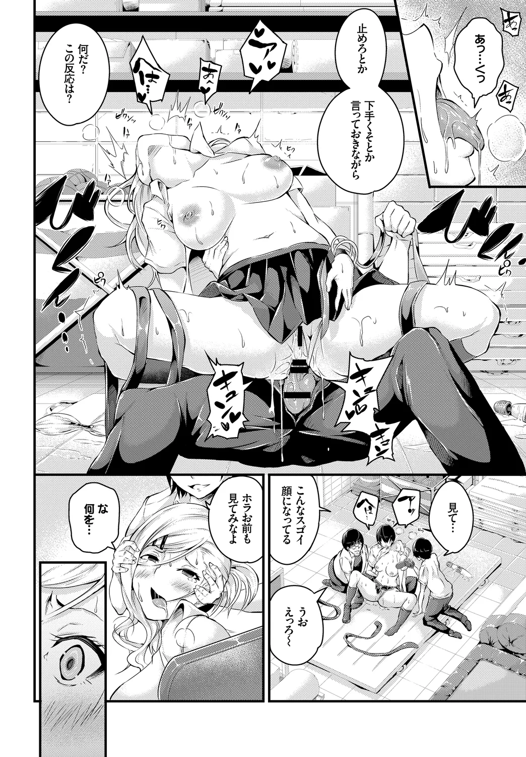 [Anthology]Mondou Muyou no Oshioki Kyousei Zecchou Vol. 1 Page 82