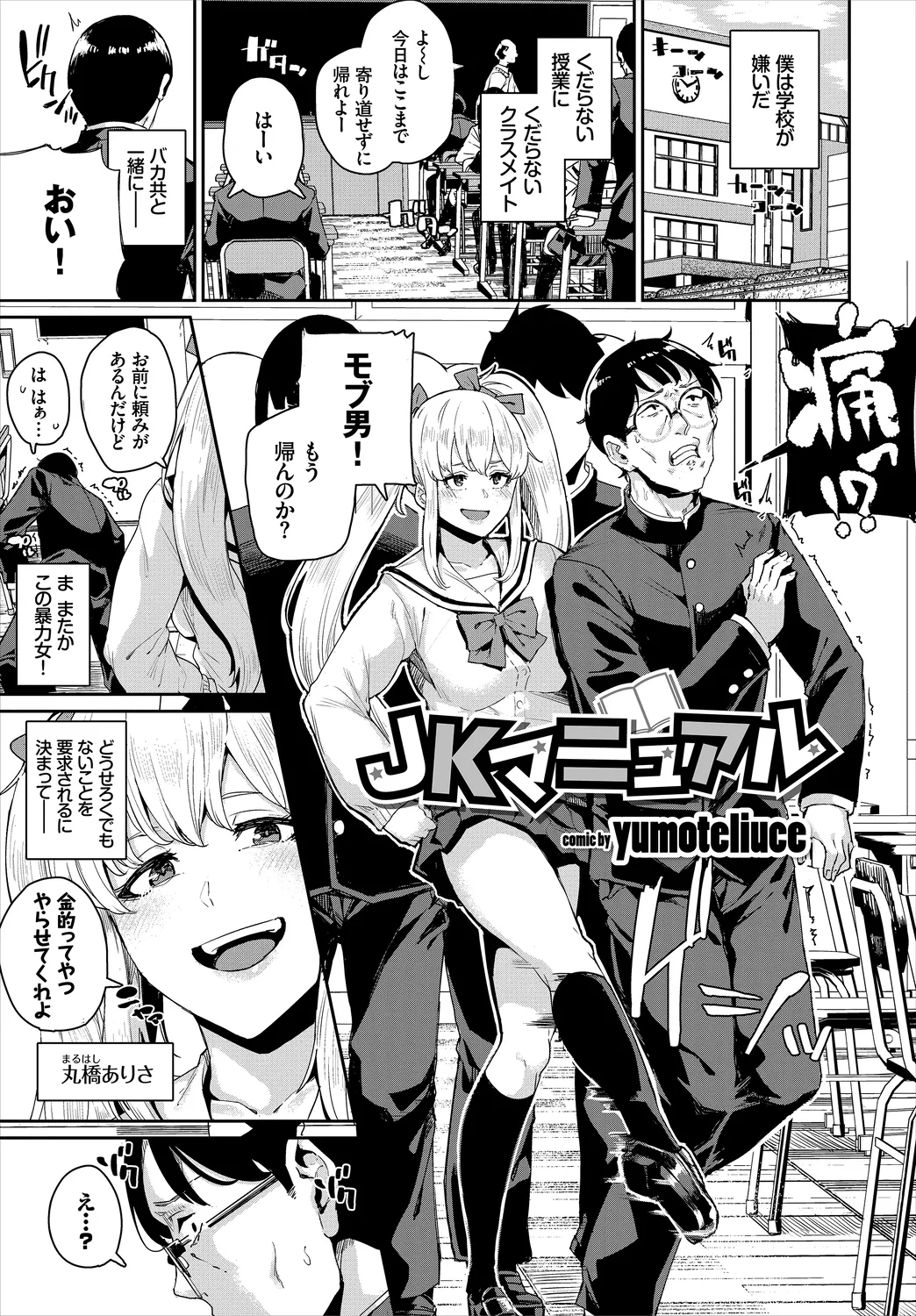 [Anthology]Mondou Muyou no Oshioki Kyousei Zecchou Vol. 1 Page 93