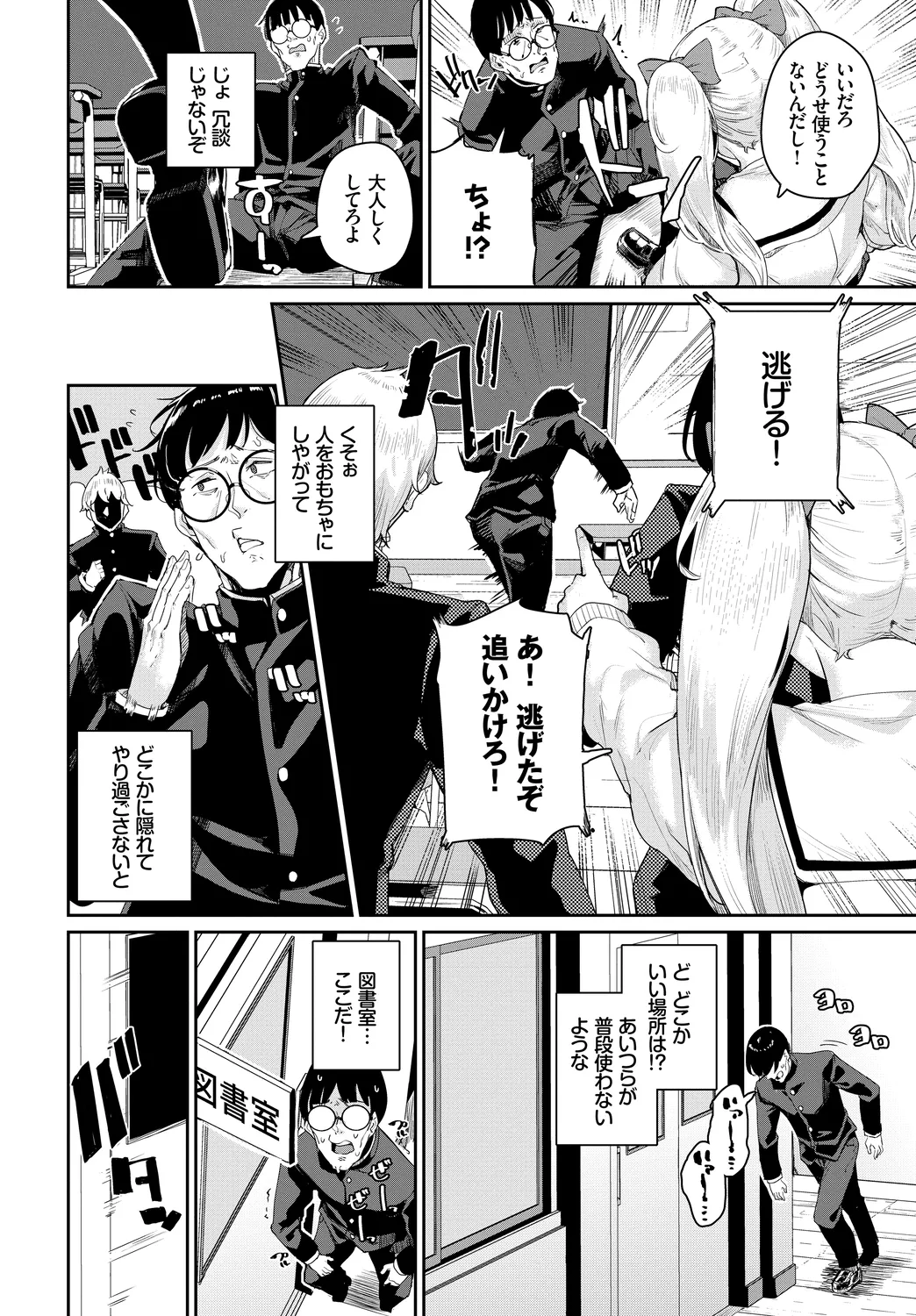 [Anthology]Mondou Muyou no Oshioki Kyousei Zecchou Vol. 1 Page 94