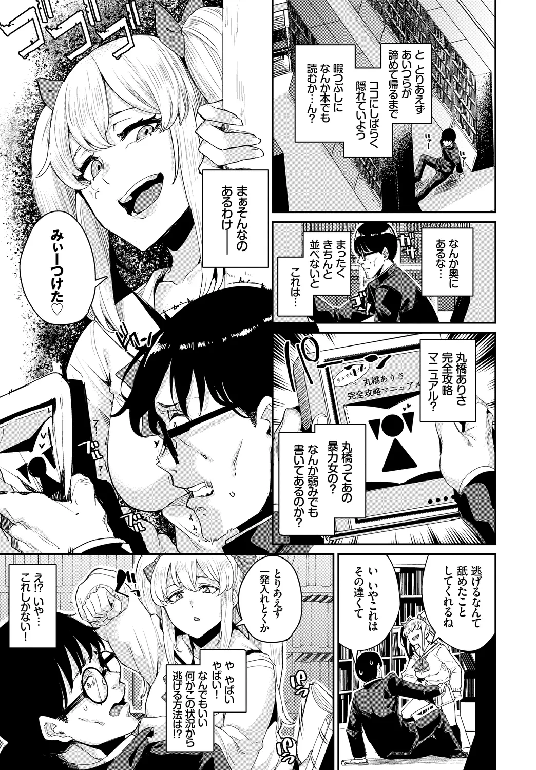 [Anthology]Mondou Muyou no Oshioki Kyousei Zecchou Vol. 1 Page 95