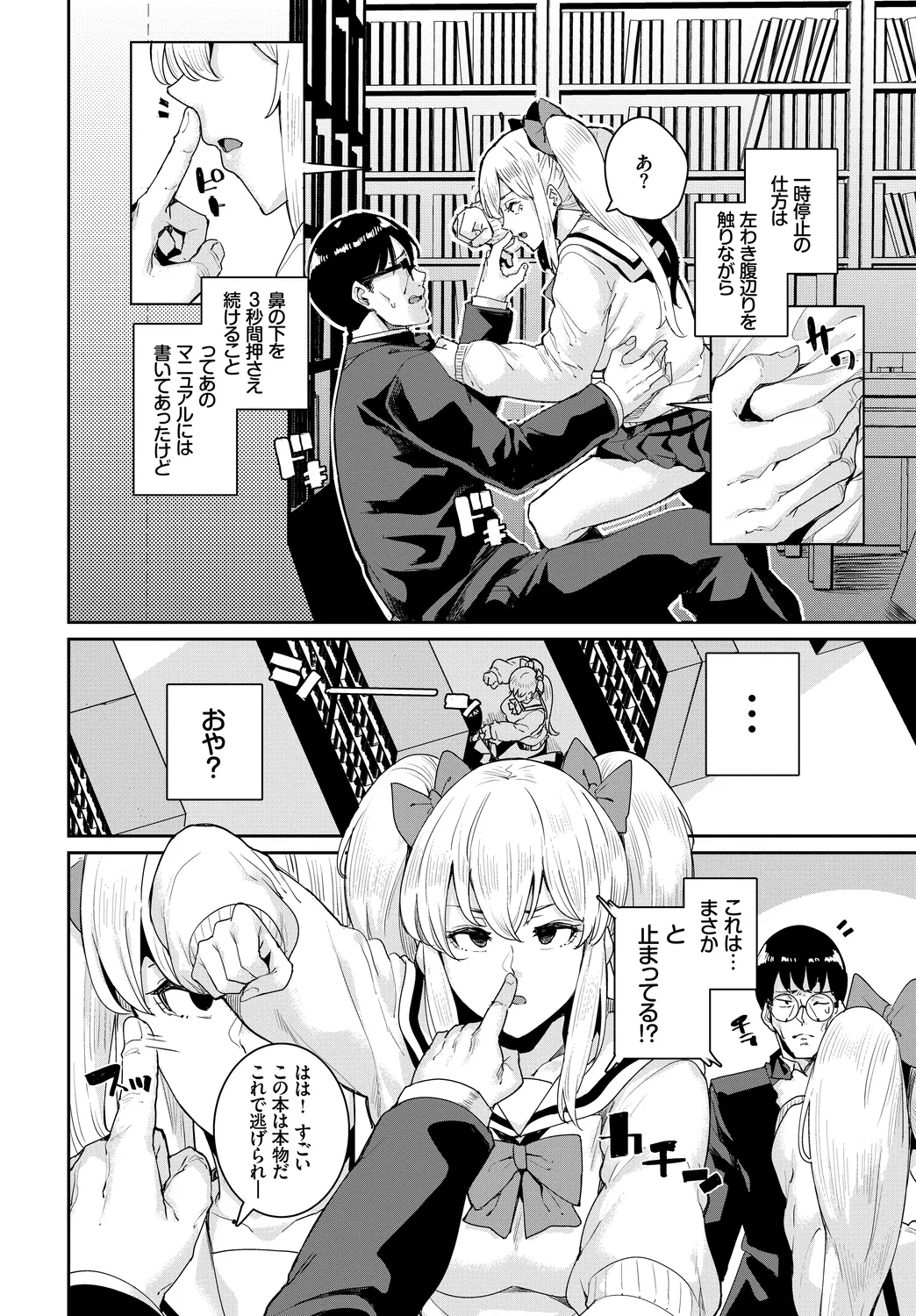 [Anthology]Mondou Muyou no Oshioki Kyousei Zecchou Vol. 1 Page 96