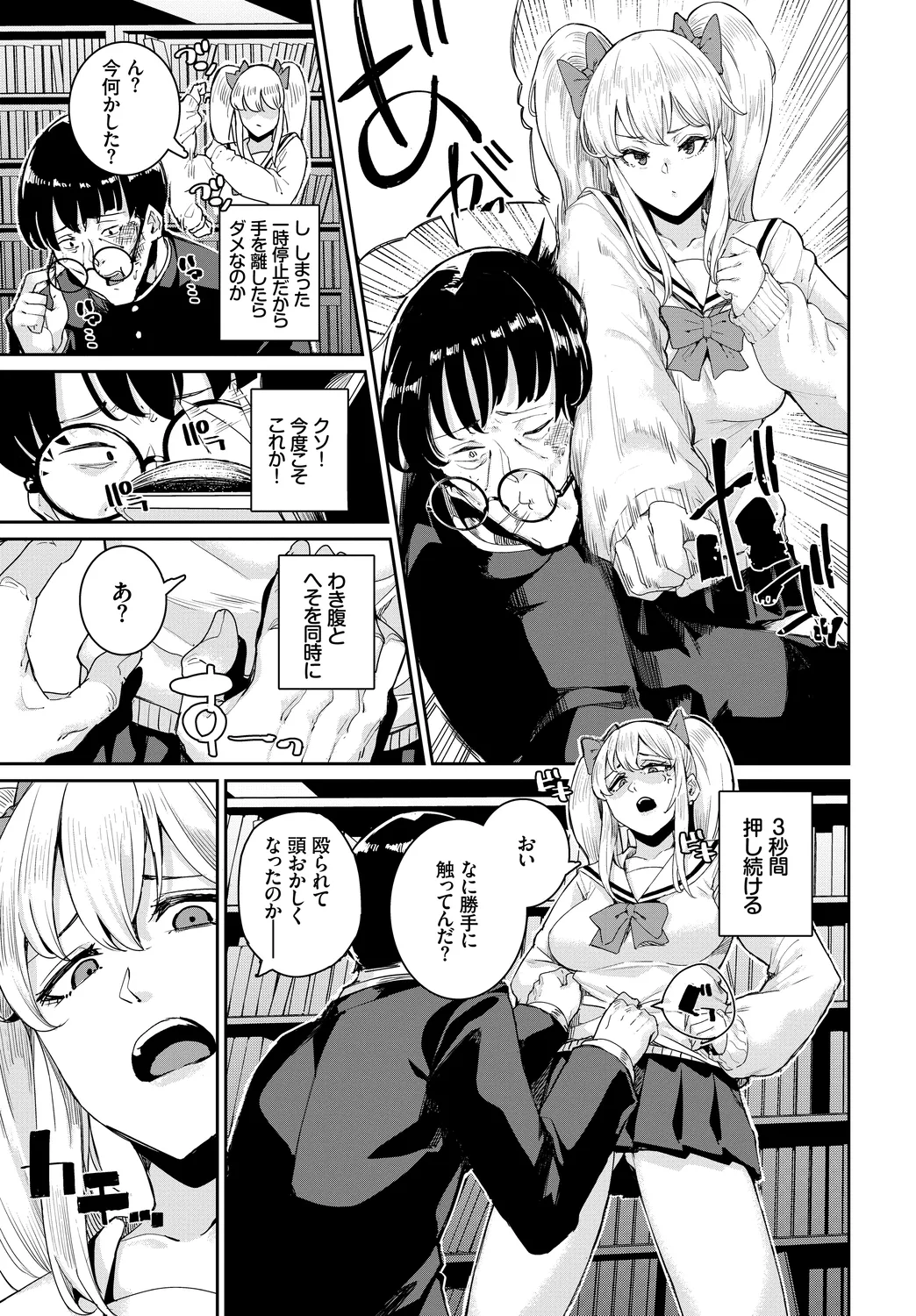 [Anthology]Mondou Muyou no Oshioki Kyousei Zecchou Vol. 1 Page 97