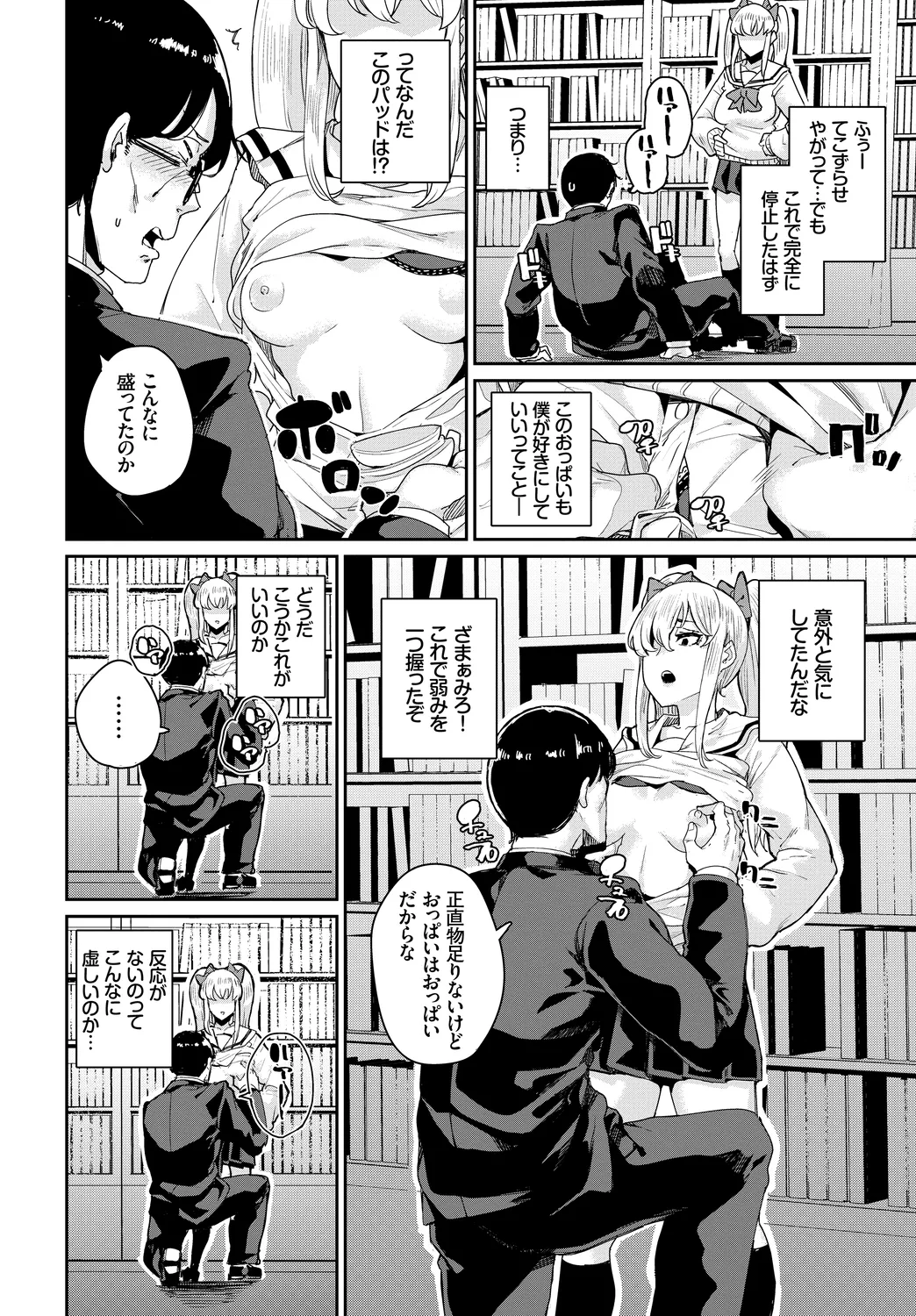 [Anthology]Mondou Muyou no Oshioki Kyousei Zecchou Vol. 1 Page 98