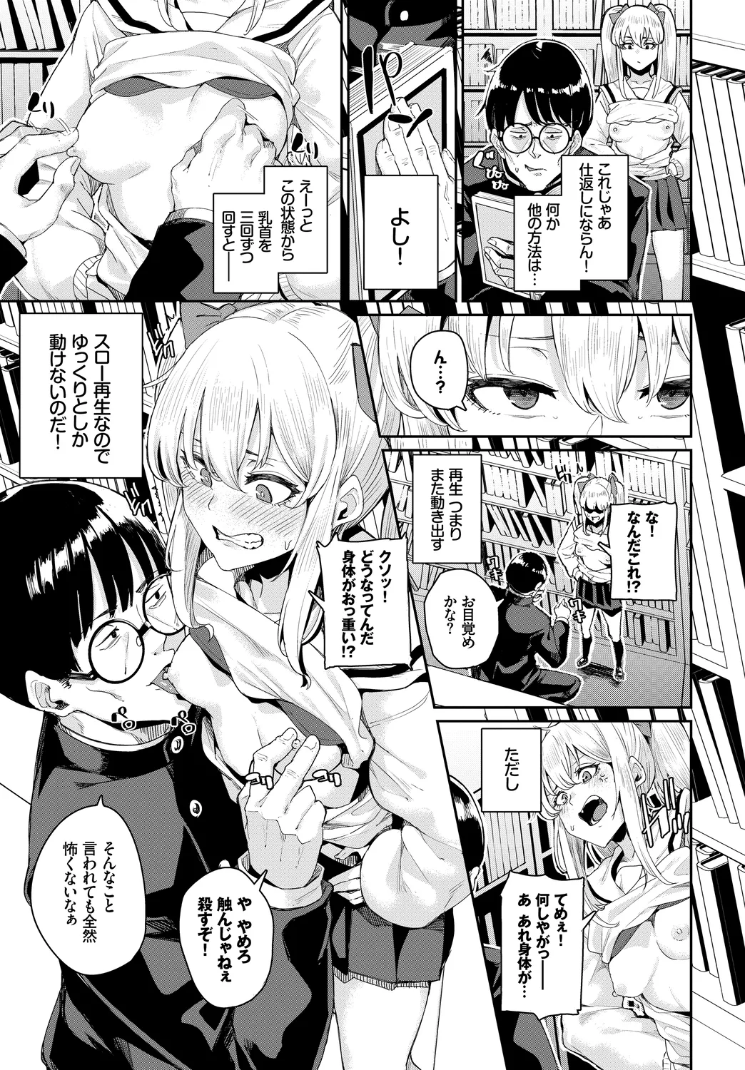 [Anthology]Mondou Muyou no Oshioki Kyousei Zecchou Vol. 1 Page 99