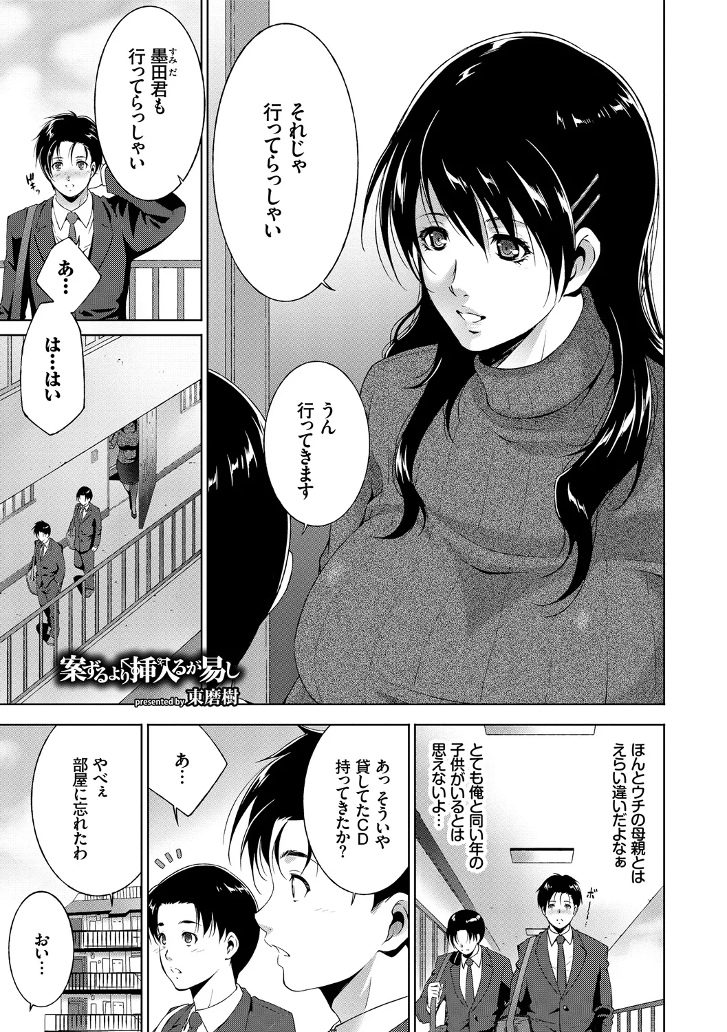 [Anthology]Kanzen Hitozuma Collection Vol. 2 Page 31