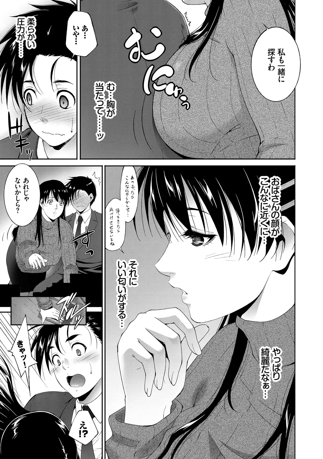 [Anthology]Kanzen Hitozuma Collection Vol. 2 Page 33