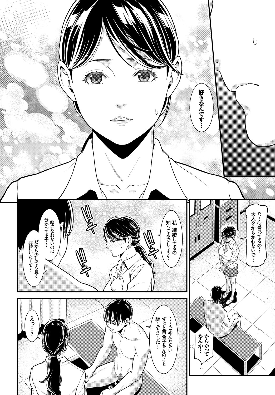 [Anthology]Kanzen Hitozuma Collection Vol. 3 Page 12