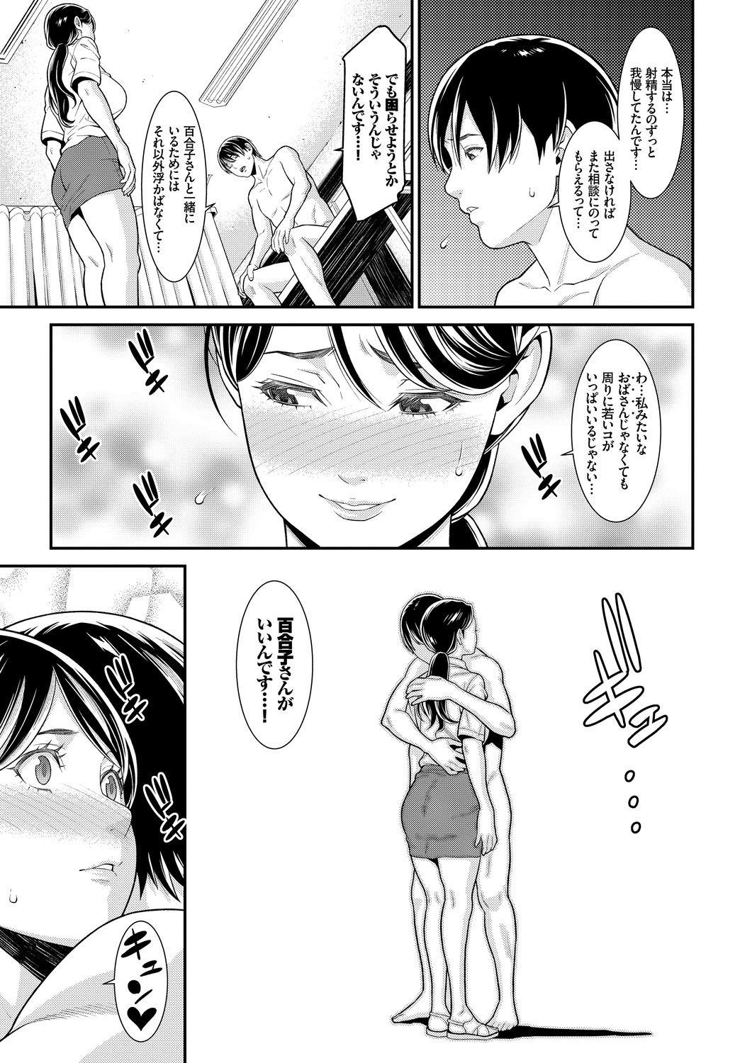 [Anthology]Kanzen Hitozuma Collection Vol. 3 Page 13