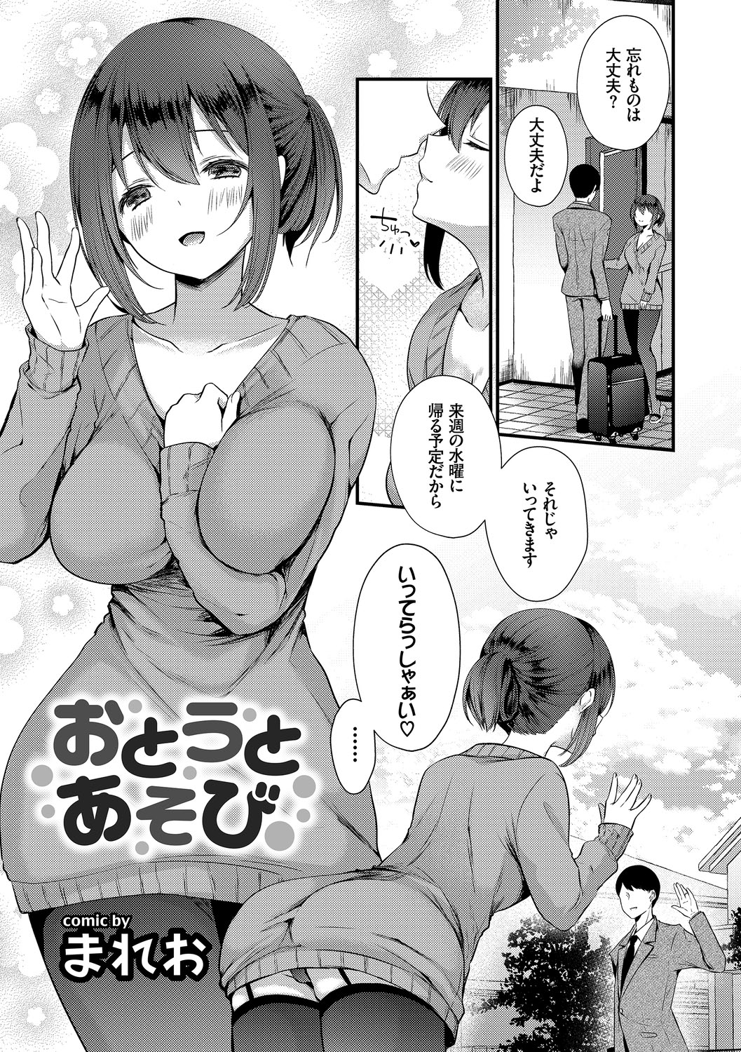 [Anthology]Kanzen Hitozuma Collection Vol. 3 Page 23