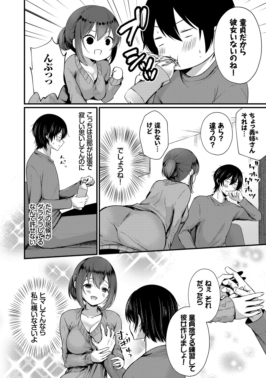 [Anthology]Kanzen Hitozuma Collection Vol. 3 Page 26
