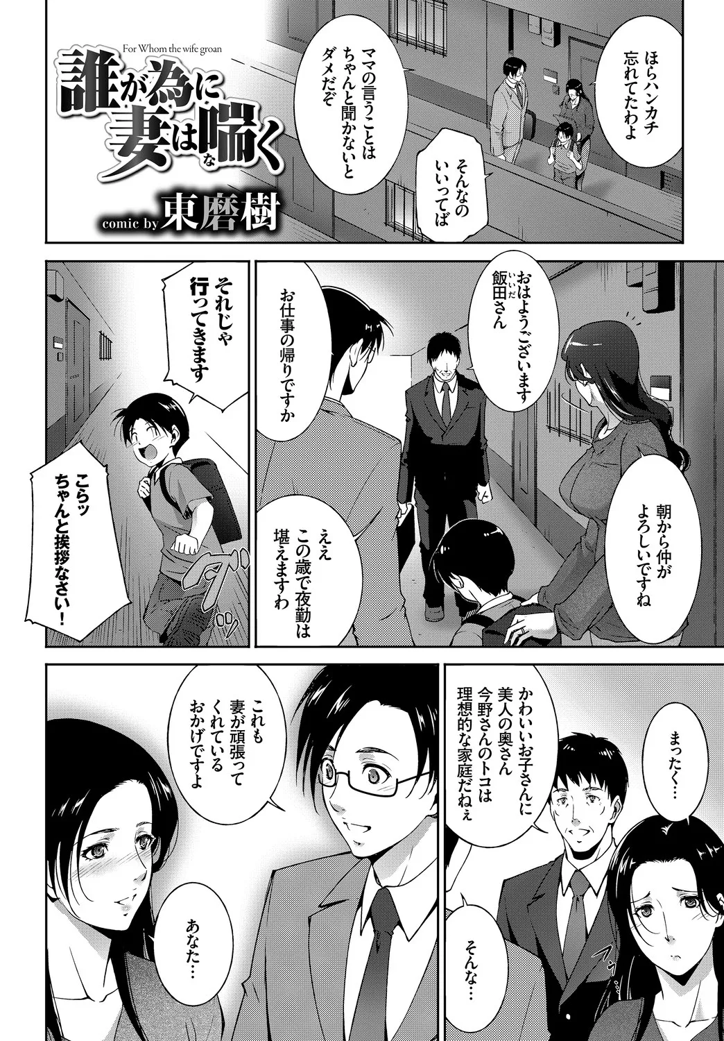 [Anthology]Kanzen Hitozuma Collection Vol. 3 Page 42