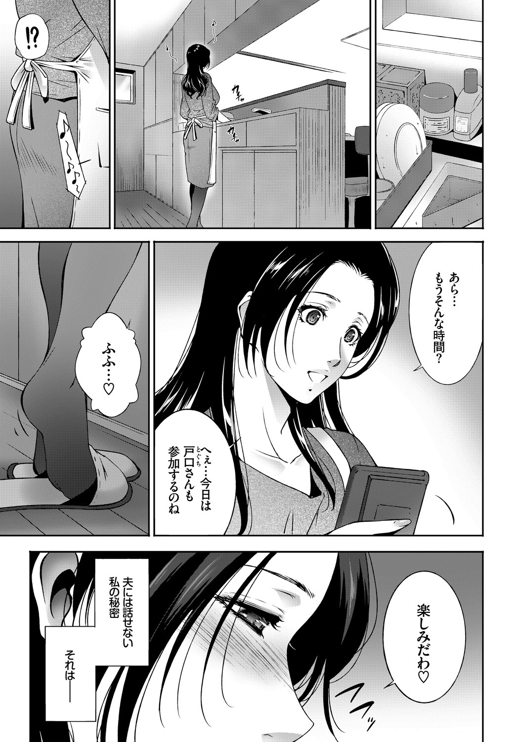[Anthology]Kanzen Hitozuma Collection Vol. 3 Page 43