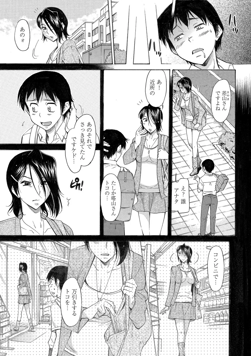 [Anthology]Kanzen Hitozuma Collection Vol. 3 Page 87