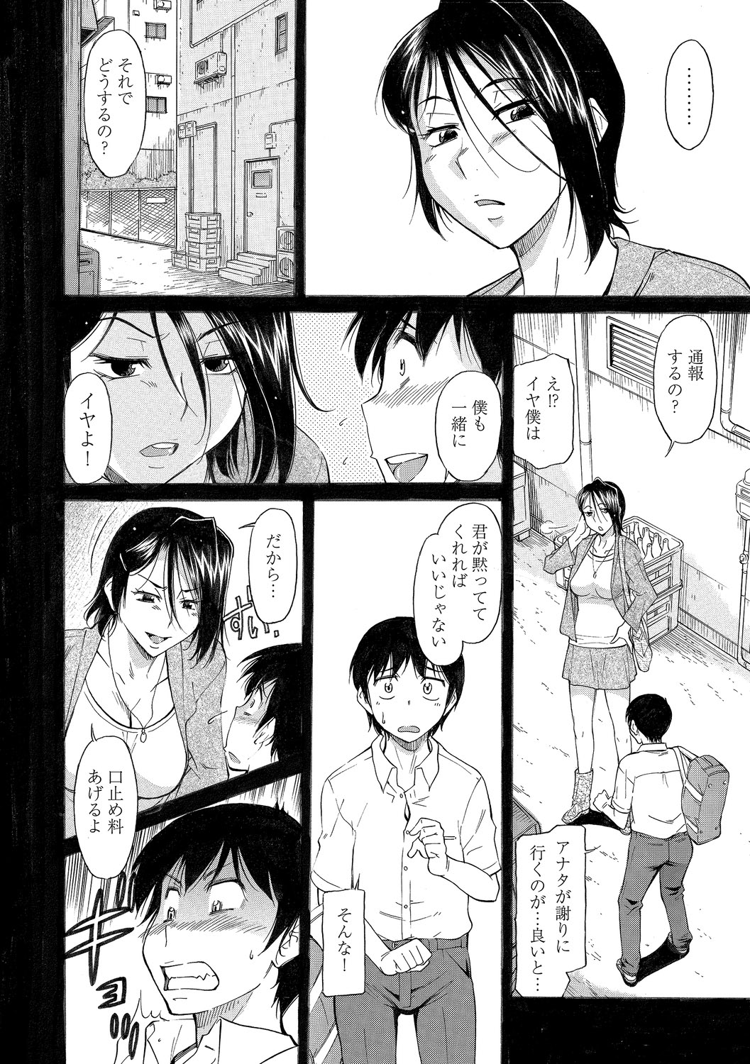 [Anthology]Kanzen Hitozuma Collection Vol. 3 Page 88