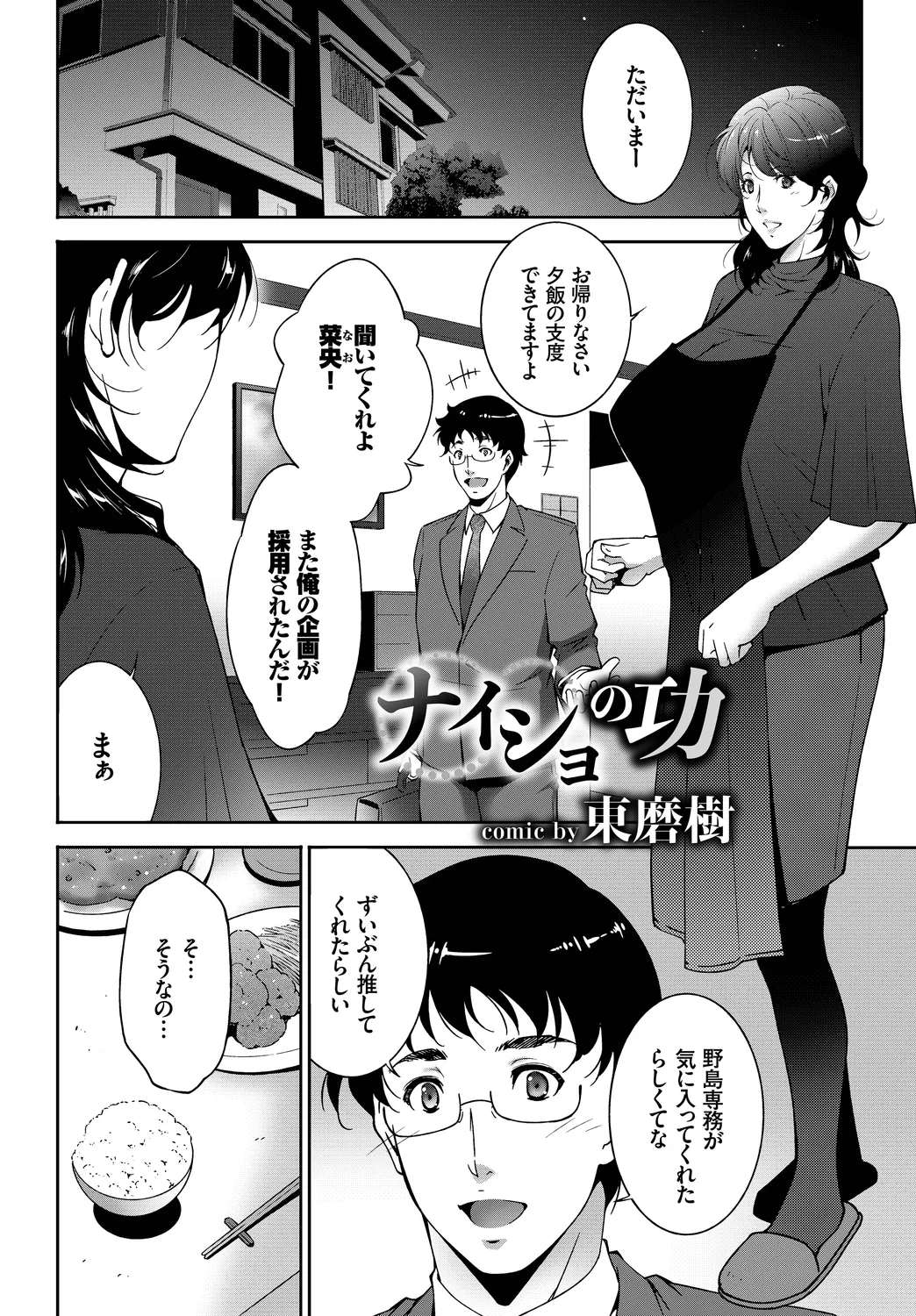 [Anthology]Kanzen Hitozuma Collection Vol. 4 Page 44