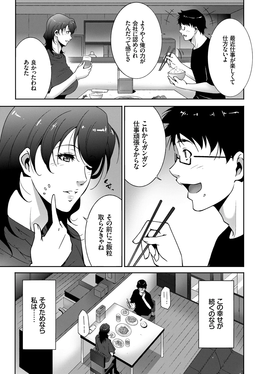 [Anthology]Kanzen Hitozuma Collection Vol. 4 Page 45