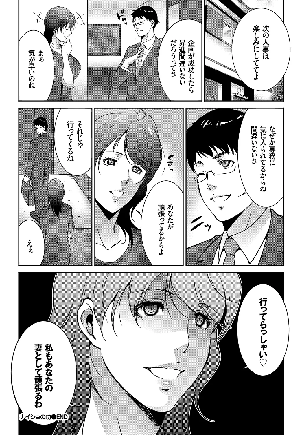 [Anthology]Kanzen Hitozuma Collection Vol. 4 Page 62