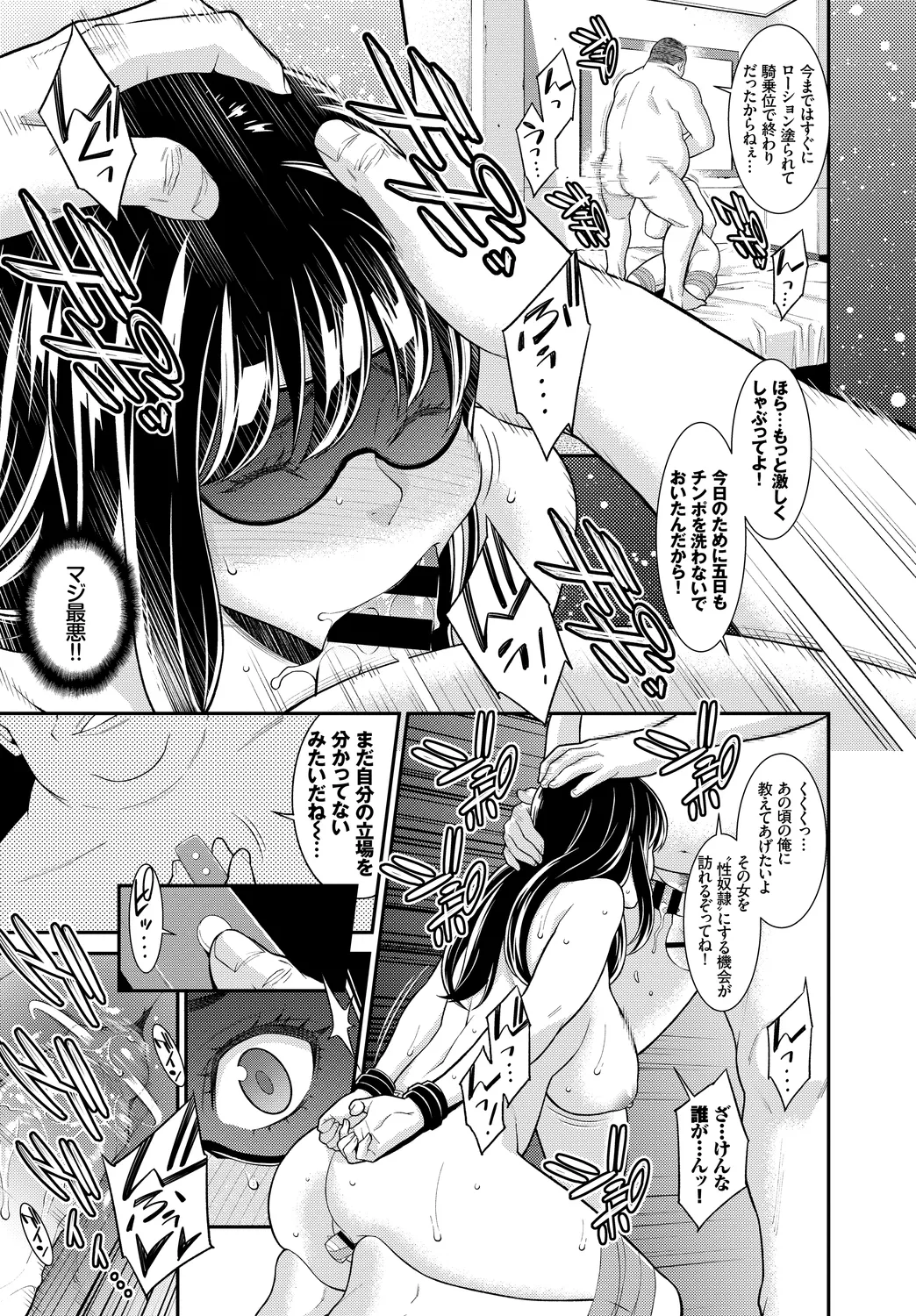 [Anthology]Kanzen Hitozuma Collection Vol. 4 Page 71