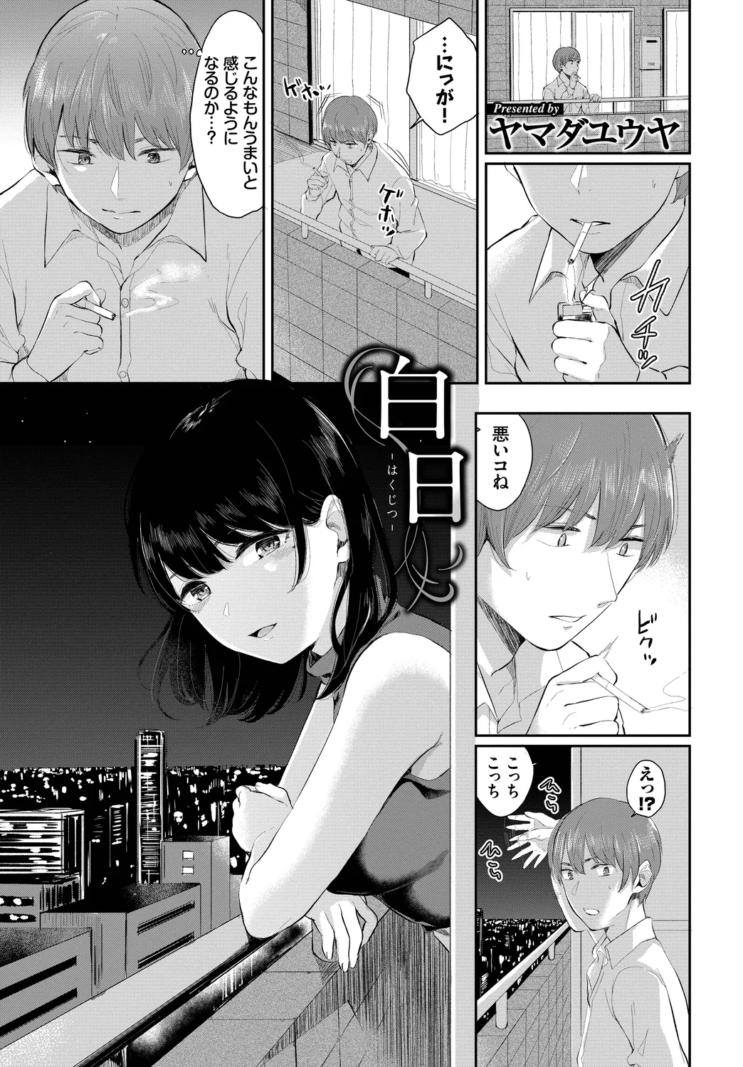 [Anthology]Kanzen Hitozuma Collection Vol. 4 Page 83