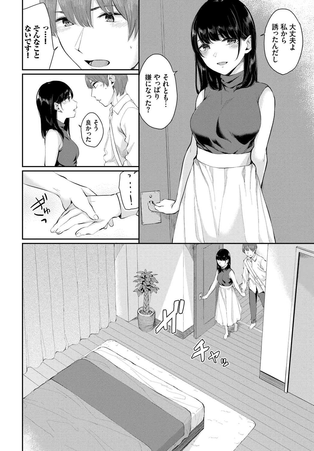 [Anthology]Kanzen Hitozuma Collection Vol. 4 Page 86