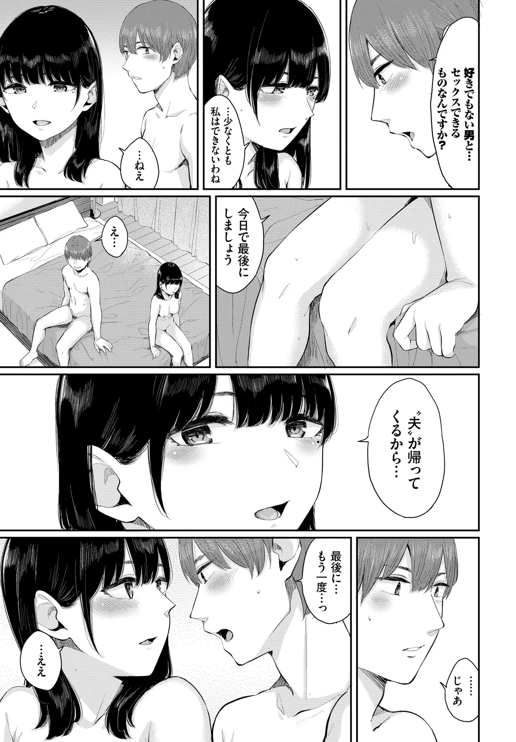 [Anthology]Kanzen Hitozuma Collection Vol. 4 Page 99