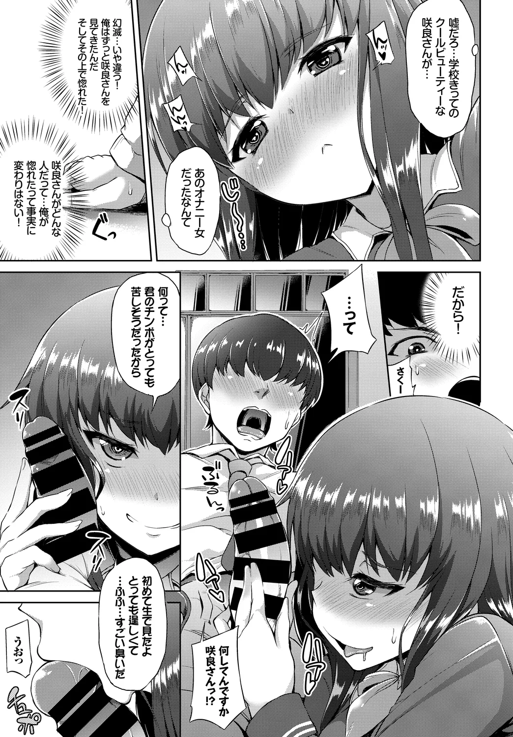 [Anthology]Ikisugi-kei Bishoujo no Onanie Life - Every day Masturbation Vol. 3 Page 113