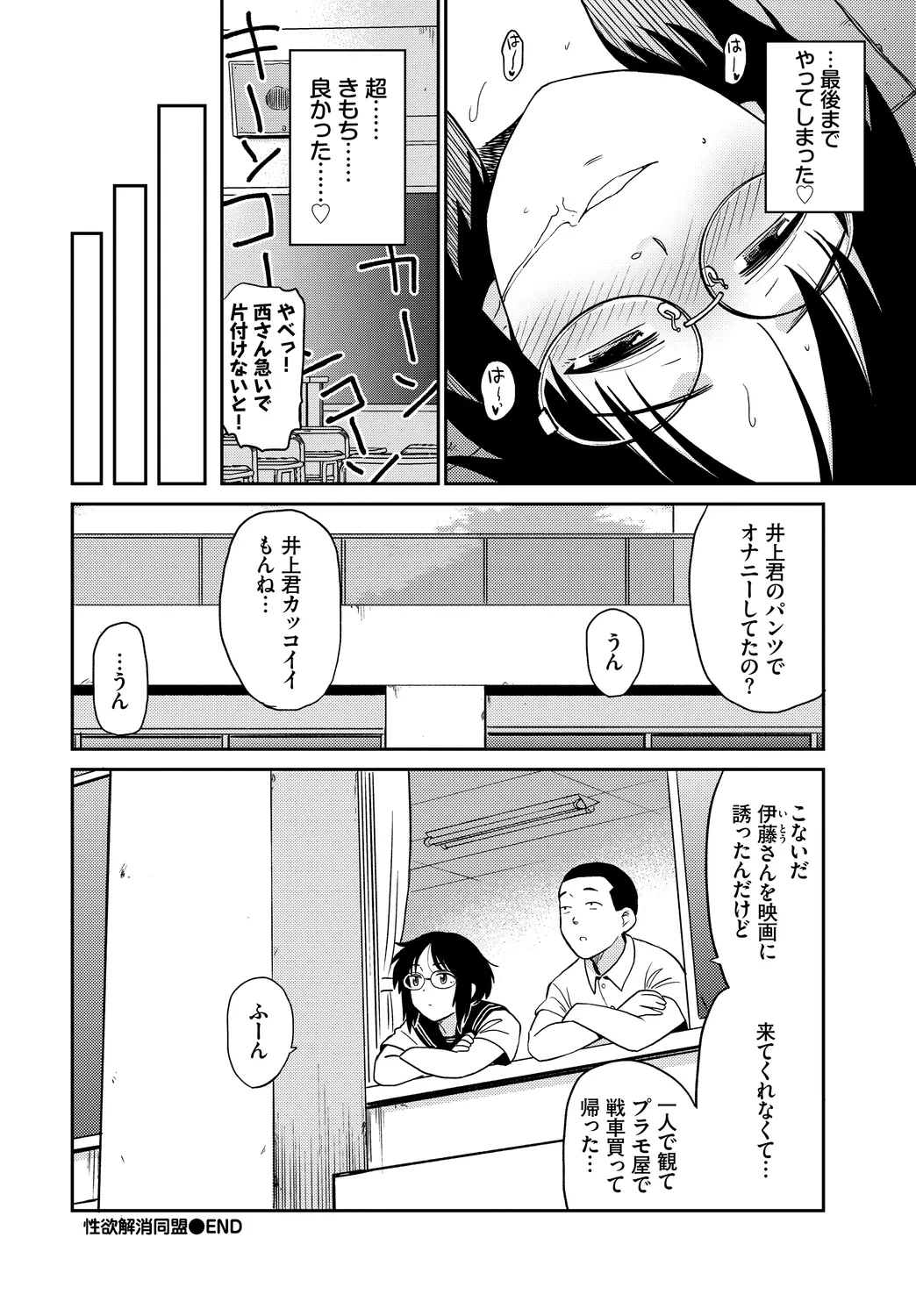 [Anthology]Ikisugi-kei Bishoujo no Onanie Life - Every day Masturbation Vol. 3 Page 22