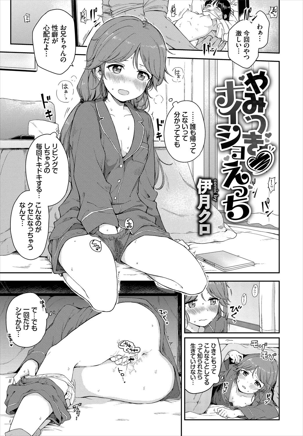 [Anthology]Ikisugi-kei Bishoujo no Onanie Life - Every day Masturbation Vol. 3 Page 23