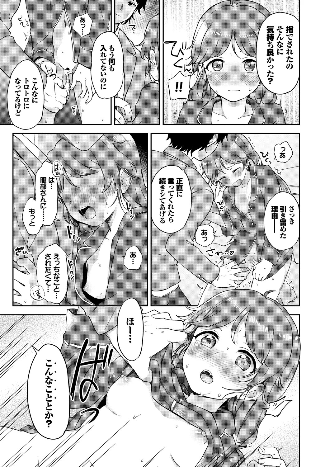 [Anthology]Ikisugi-kei Bishoujo no Onanie Life - Every day Masturbation Vol. 3 Page 33