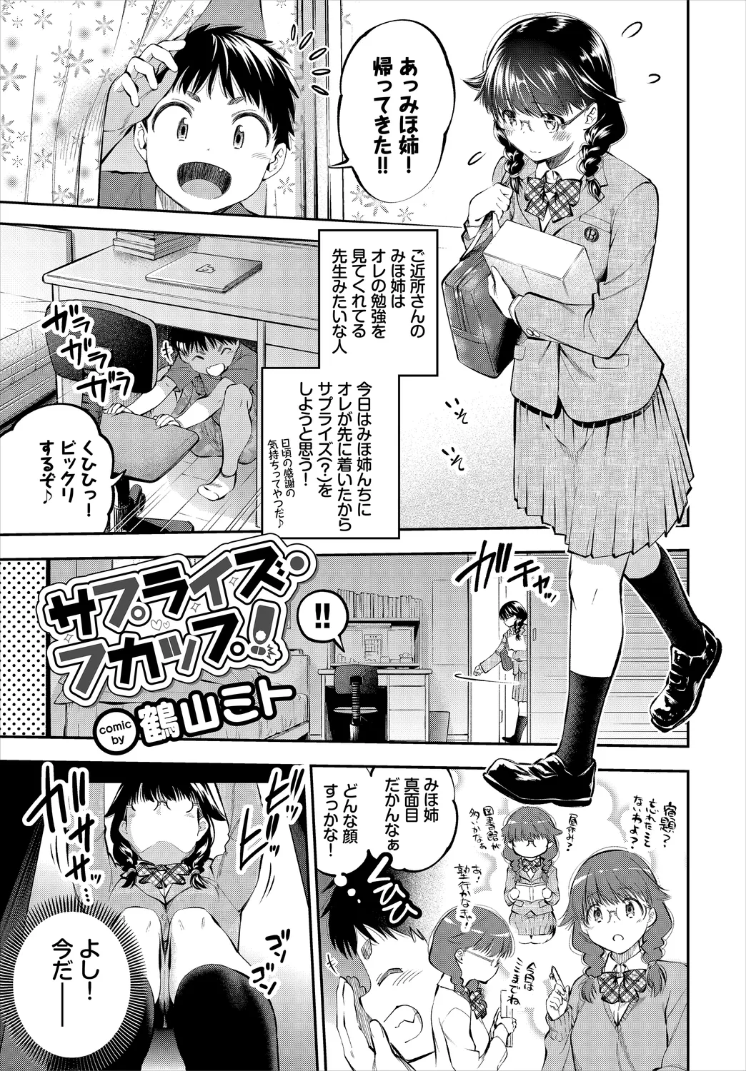 [Anthology]Ikisugi-kei Bishoujo no Onanie Life - Every day Masturbation Vol. 3 Page 65