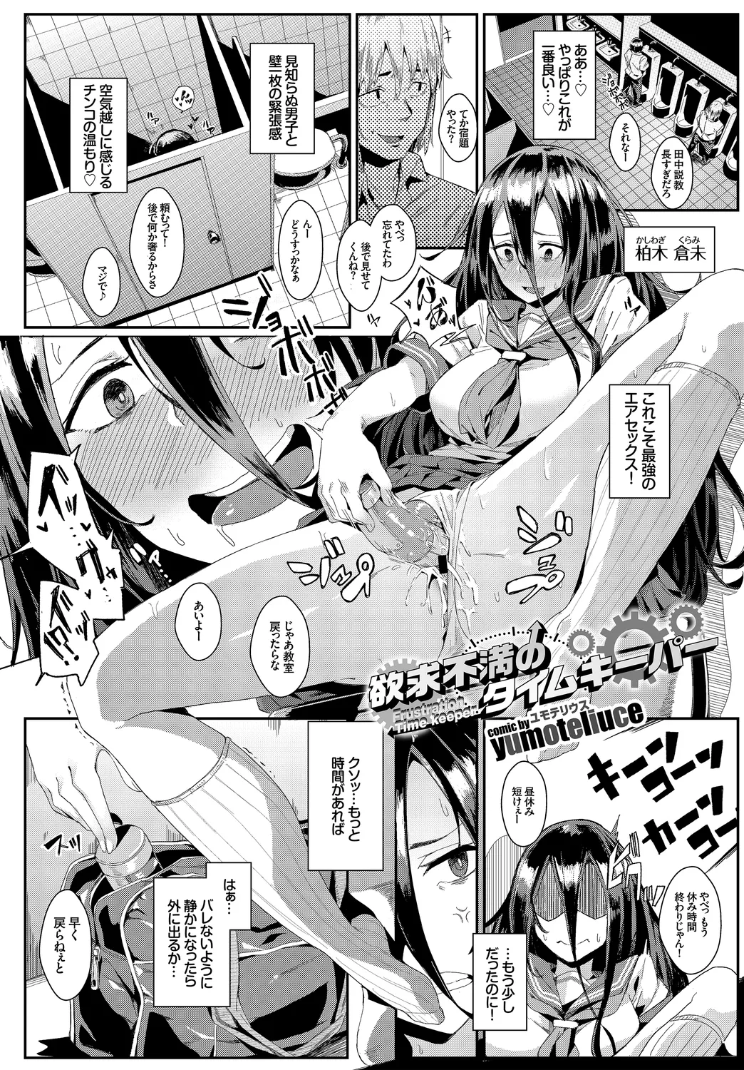 [Anthology]Ikisugi-kei Bishoujo no Onanie Life - Every day Masturbation Vol. 3 Page 85