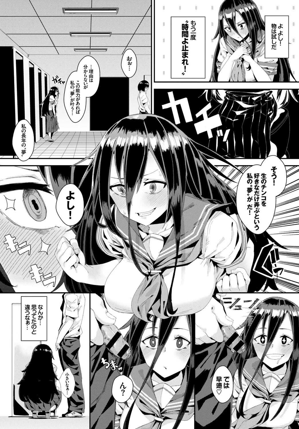 [Anthology]Ikisugi-kei Bishoujo no Onanie Life - Every day Masturbation Vol. 3 Page 88