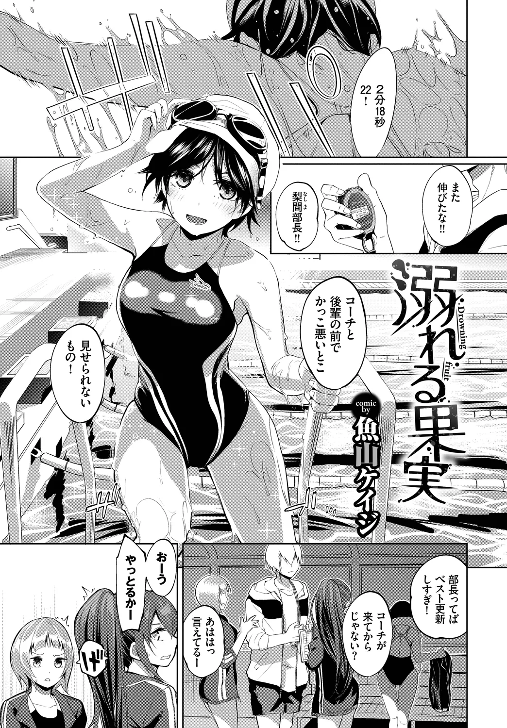 [Anthology]Yappari Mizugi Bishoujo ga Suki Vol. 4 Page 23