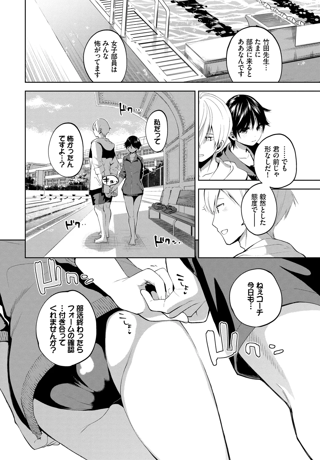 [Anthology]Yappari Mizugi Bishoujo ga Suki Vol. 4 Page 26
