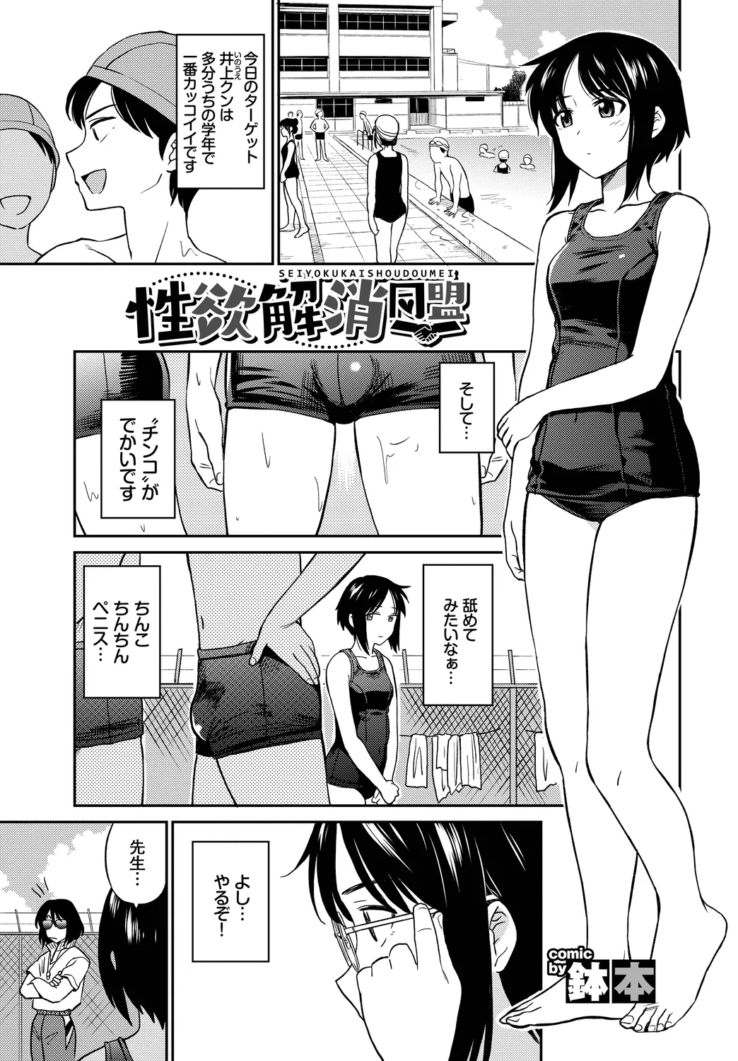 [Anthology]Yappari Mizugi Bishoujo ga Suki Vol. 4 Page 3