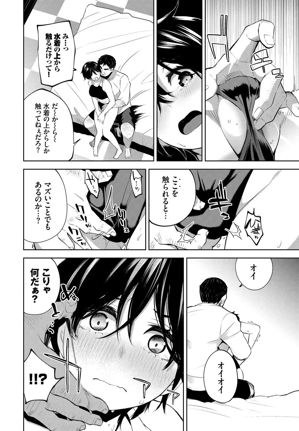 [Anthology]Yappari Mizugi Bishoujo ga Suki Vol. 4 Page 36