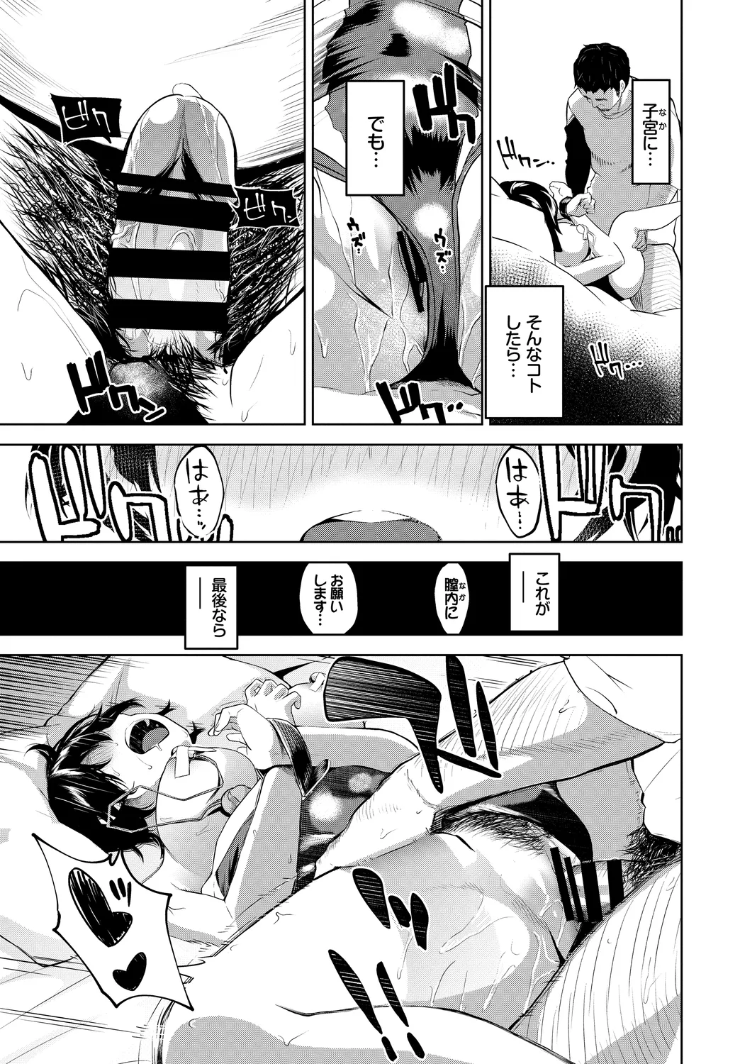 [Anthology]Yappari Mizugi Bishoujo ga Suki Vol. 4 Page 49