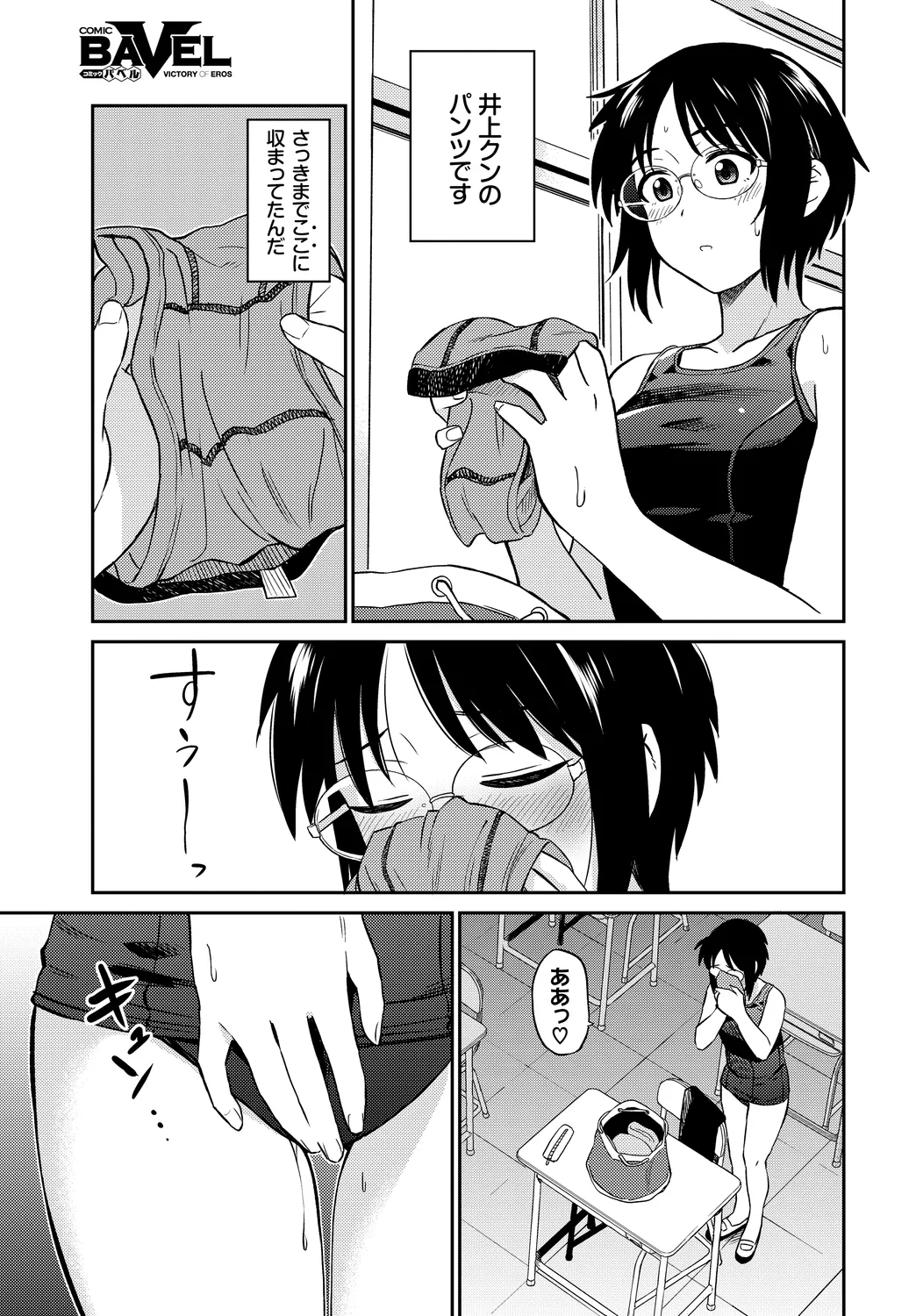 [Anthology]Yappari Mizugi Bishoujo ga Suki Vol. 4 Page 5