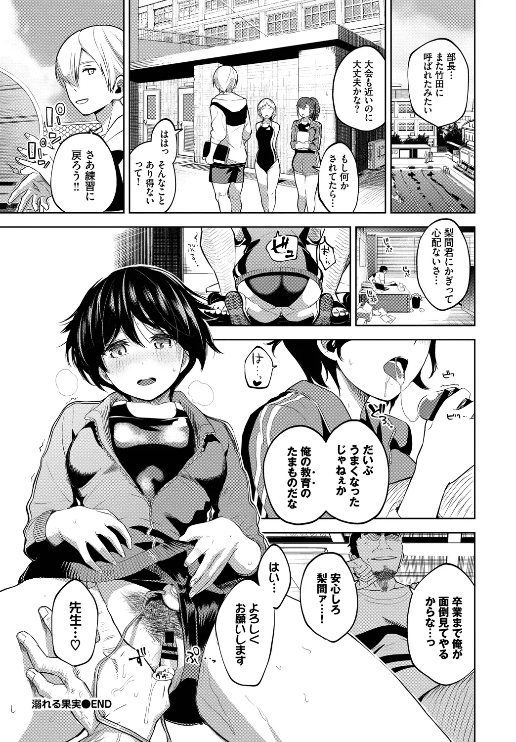 [Anthology]Yappari Mizugi Bishoujo ga Suki Vol. 4 Page 54