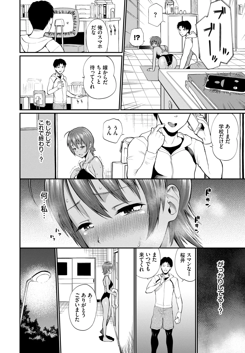 [Anthology]Yappari Mizugi Bishoujo ga Suki Vol. 4 Page 64