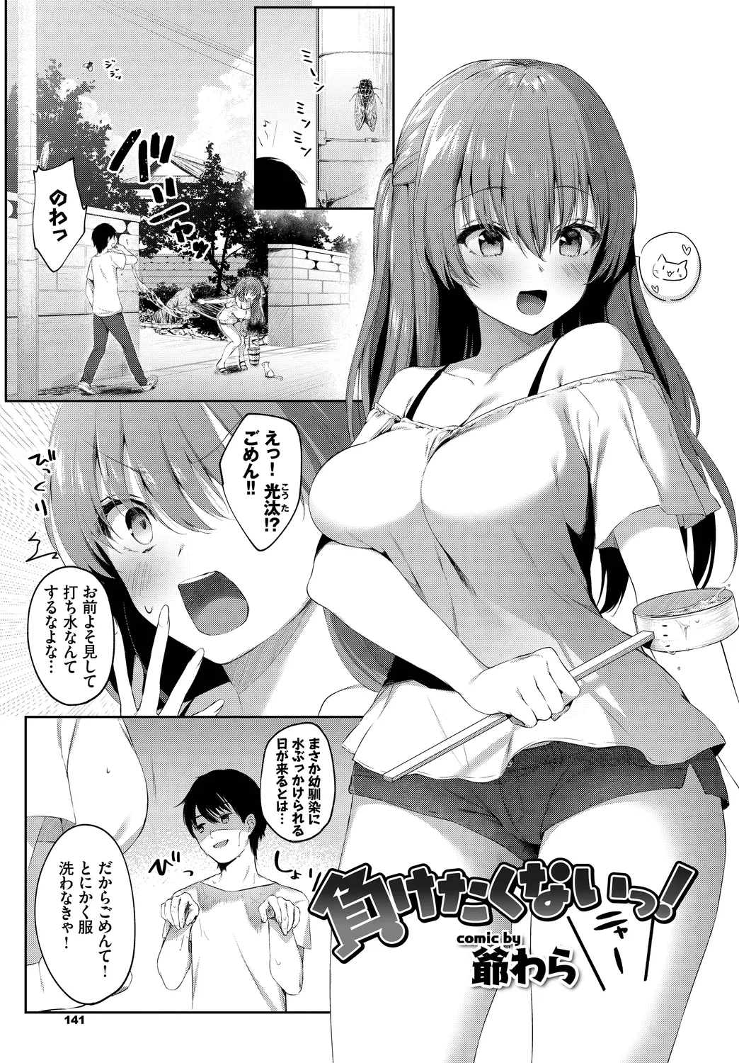 [Anthology]Yappari Mizugi Bishoujo ga Suki Vol. 4 Page 79