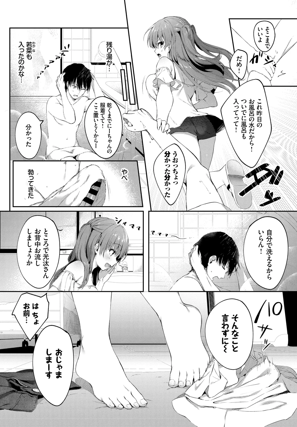 [Anthology]Yappari Mizugi Bishoujo ga Suki Vol. 4 Page 80