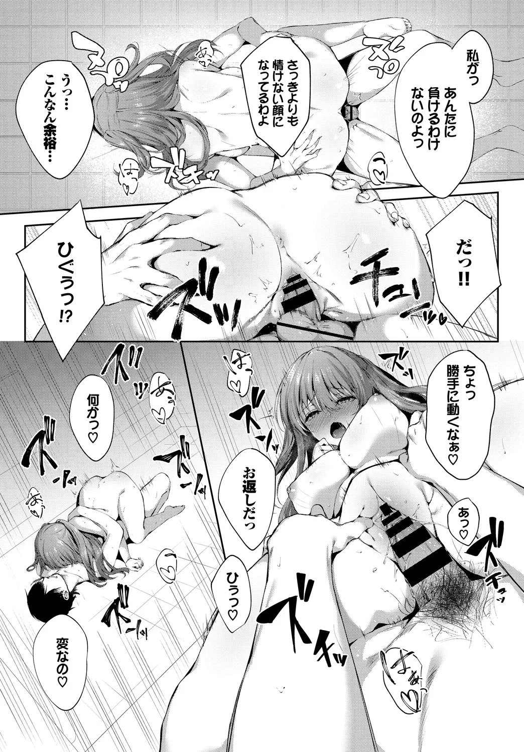 [Anthology]Yappari Mizugi Bishoujo ga Suki Vol. 4 Page 87
