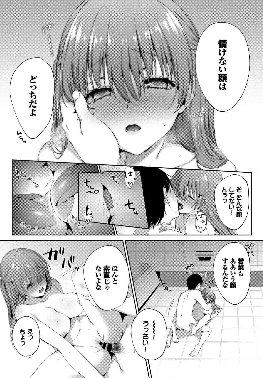 [Anthology]Yappari Mizugi Bishoujo ga Suki Vol. 4 Page 89