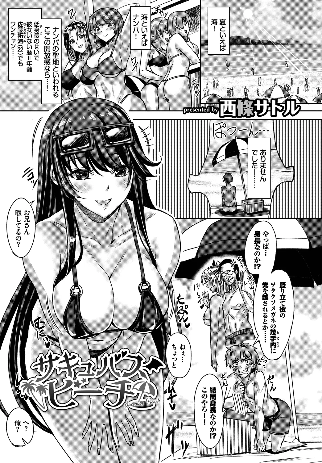 [Anthology]Yappari Mizugi Bishoujo ga Suki Vol. 4 Page 95