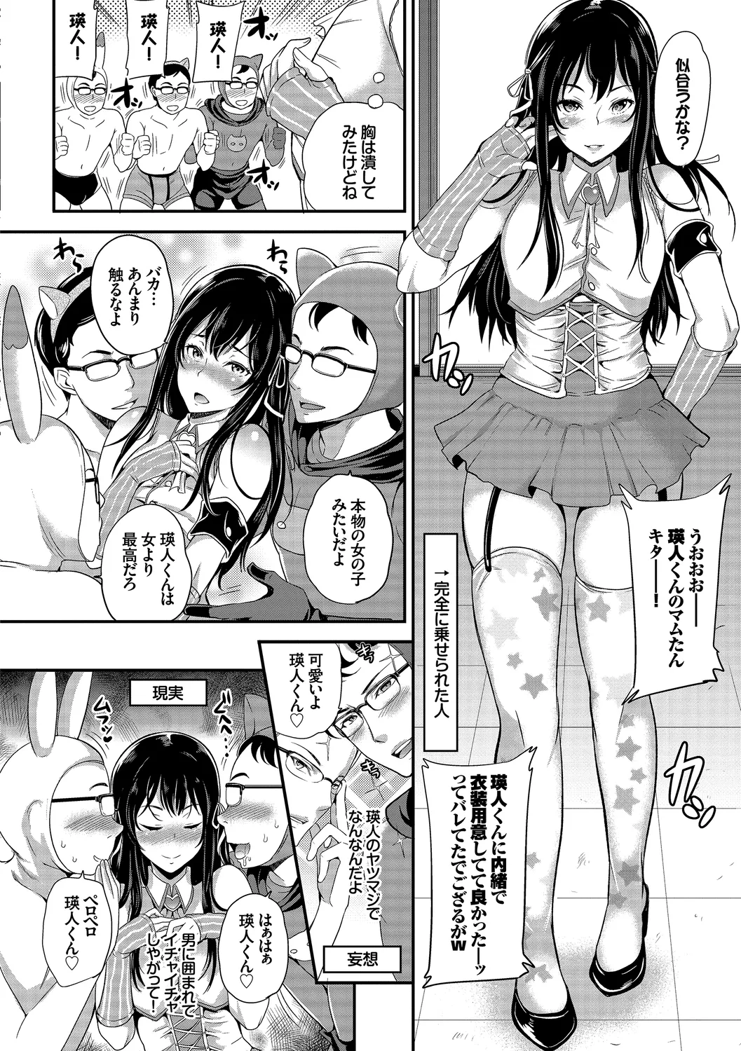 [Anthology]Kairaku Ochi Rinkan File Vol. 4 Page 144