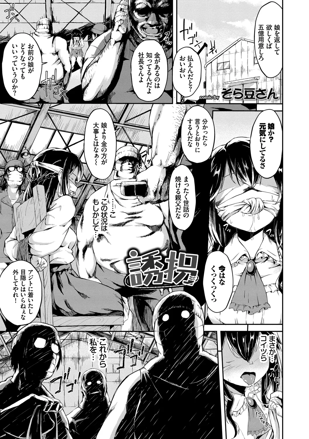 [Anthology]Kairaku Ochi Rinkan File Vol. 4 Page 23