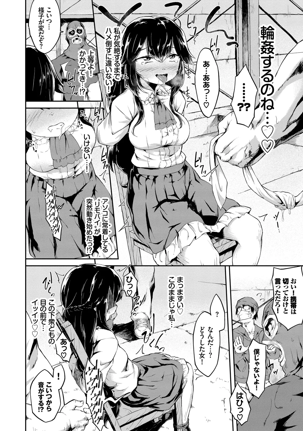[Anthology]Kairaku Ochi Rinkan File Vol. 4 Page 24