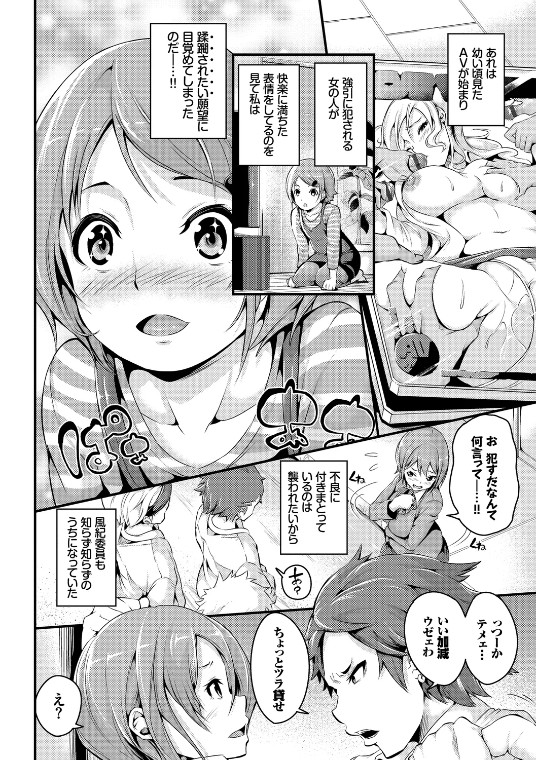 [Anthology]Kairaku Ochi Rinkan File Vol. 4 Page 4